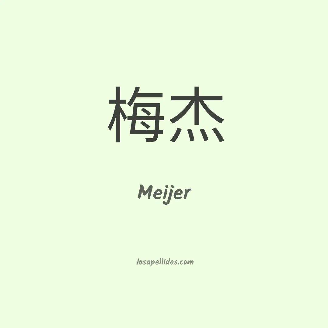 Meijer en chino