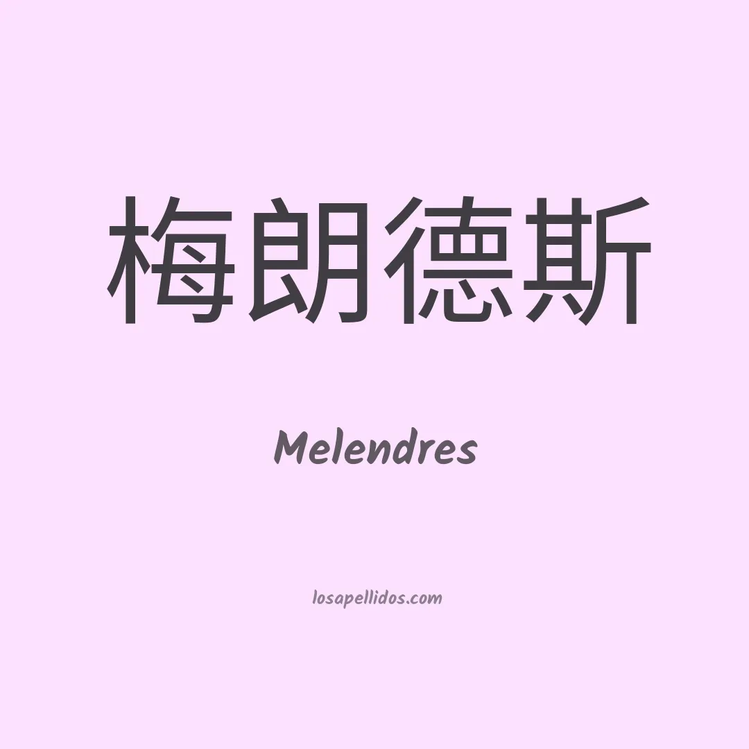 Melendres en chino