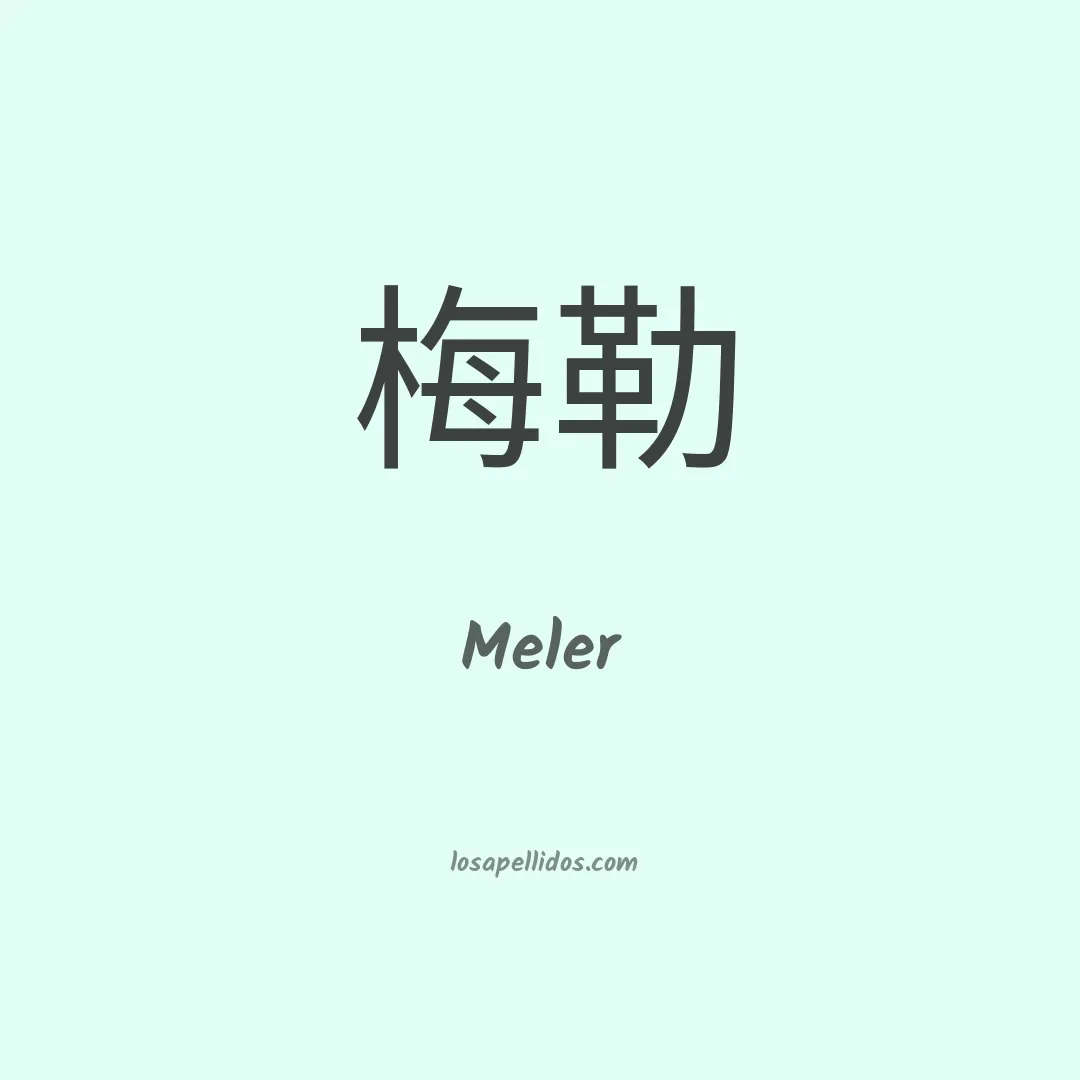 Meler en chino