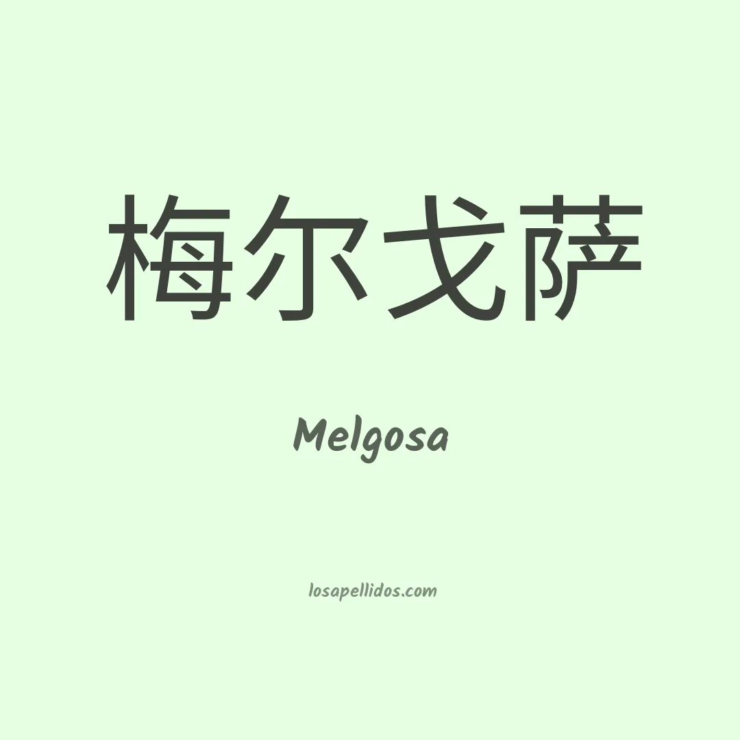 Melgosa en chino
