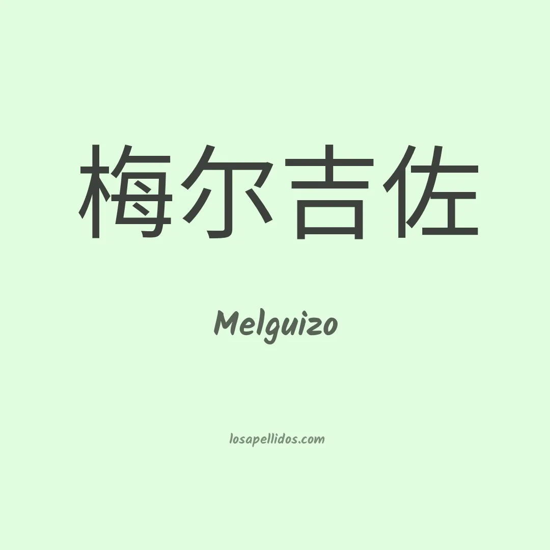 Melguizo en chino