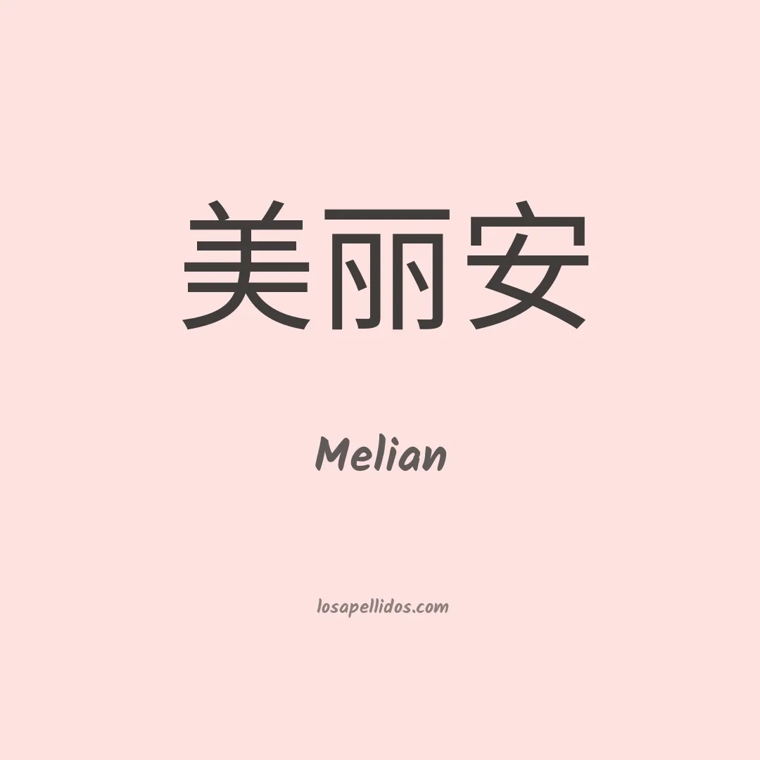 Melián en chino