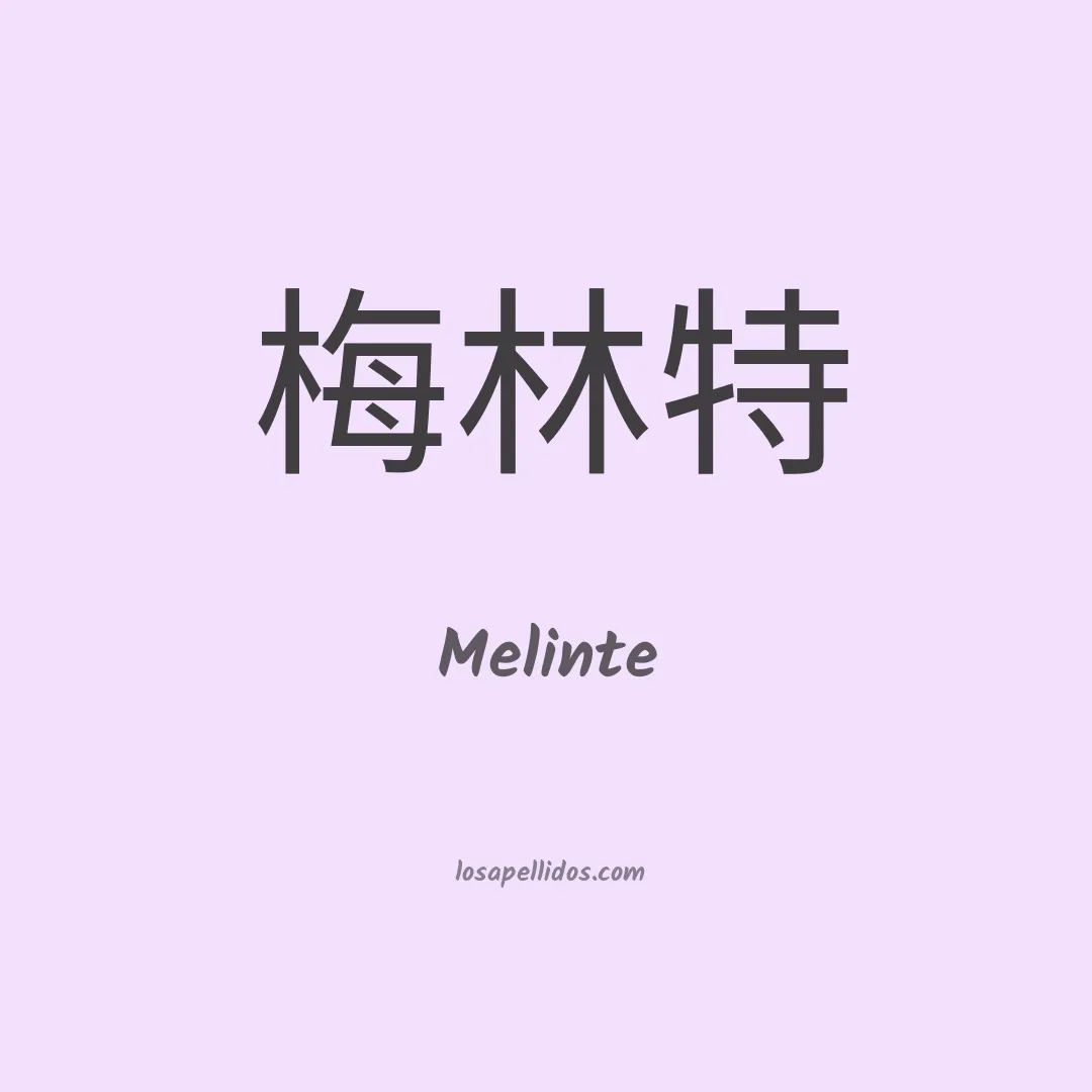 Melinte en chino