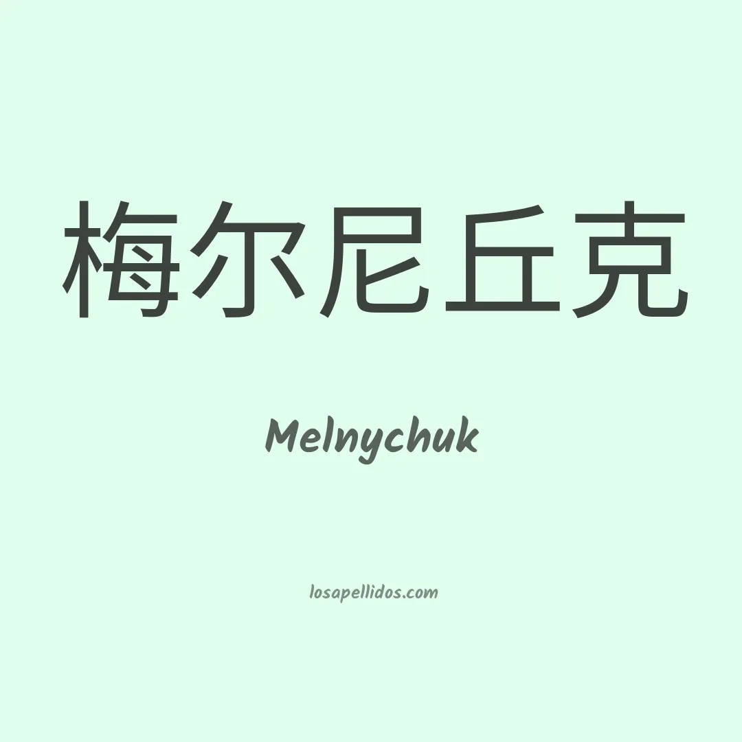 Melnychuk en chino