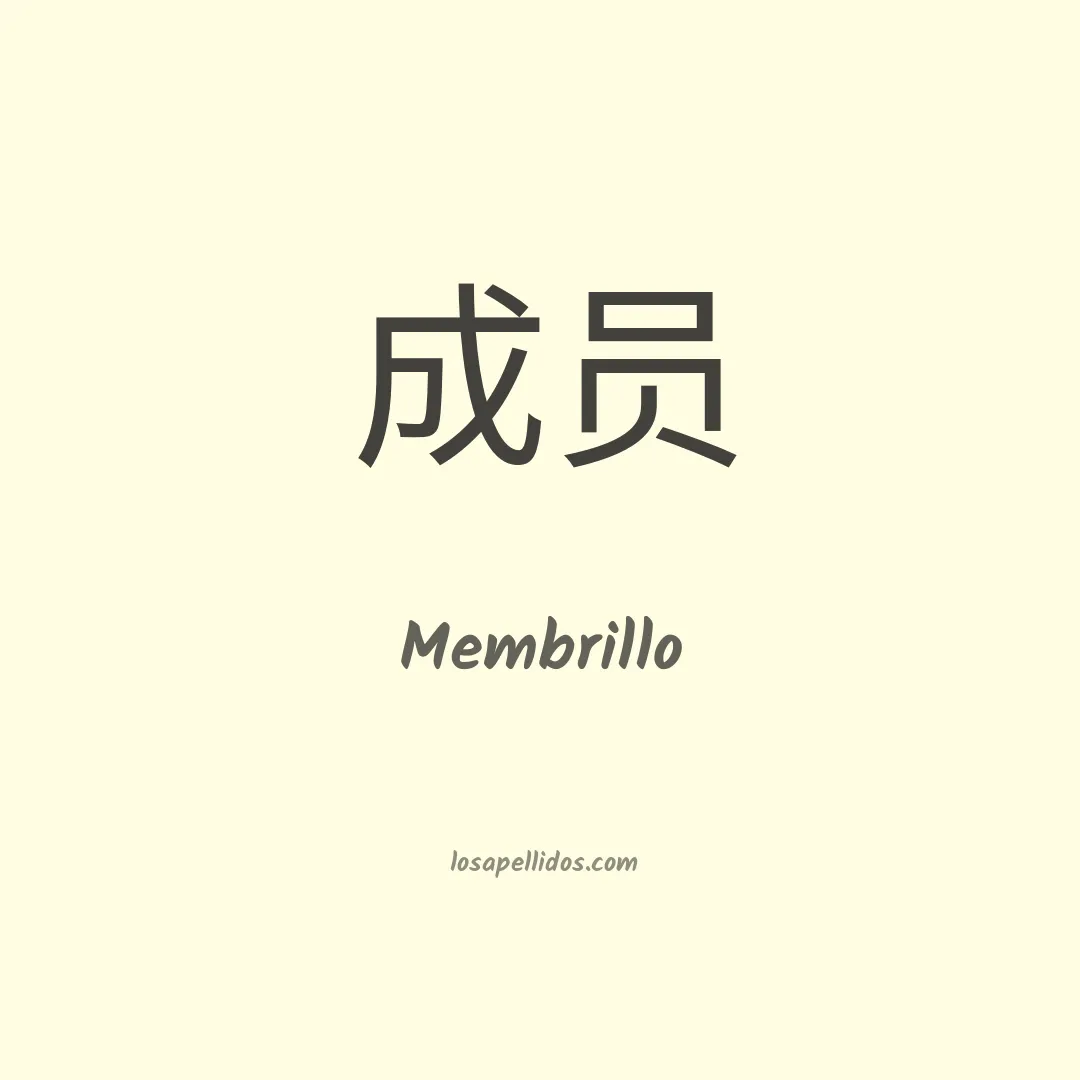 Membrillo en chino