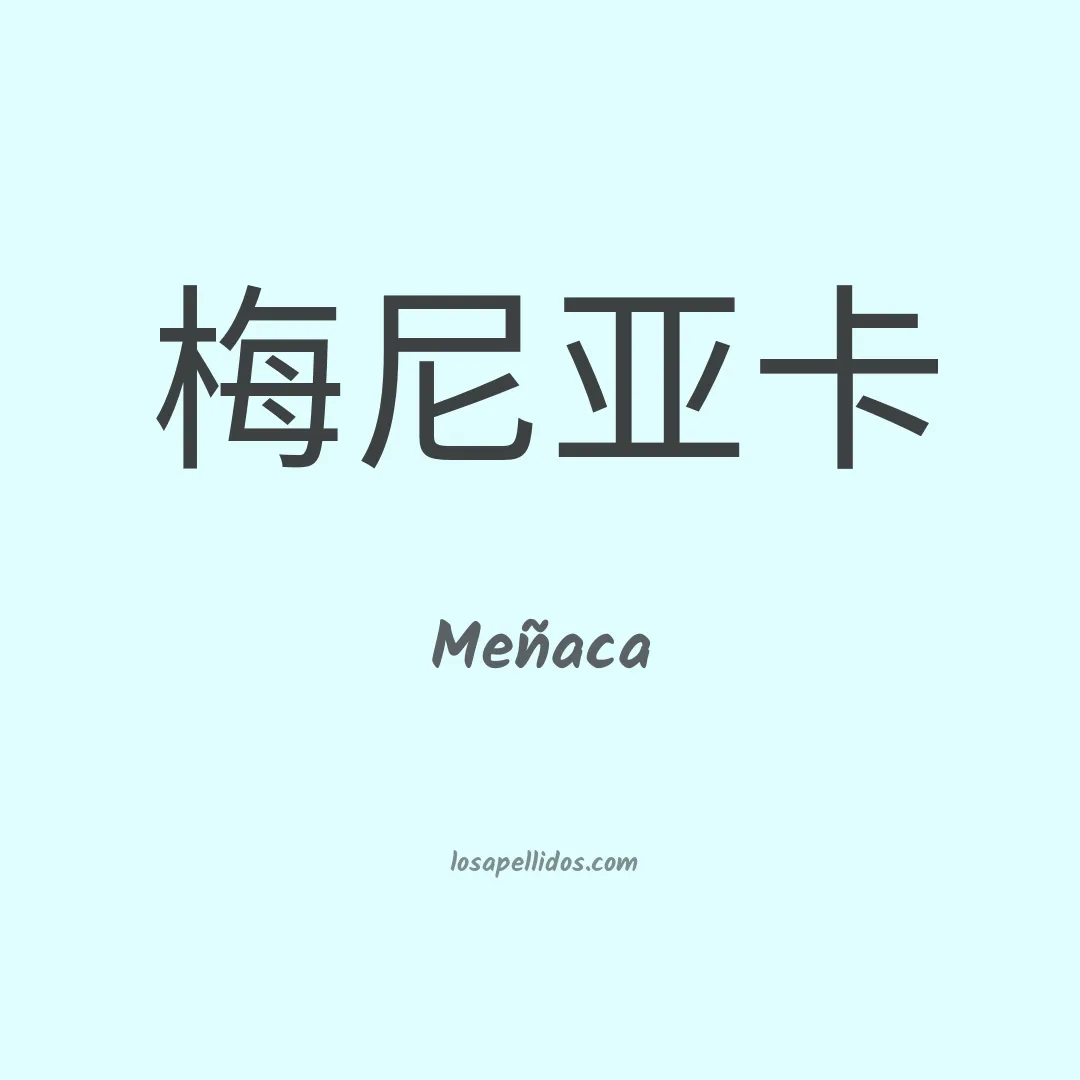 Meñaca en chino