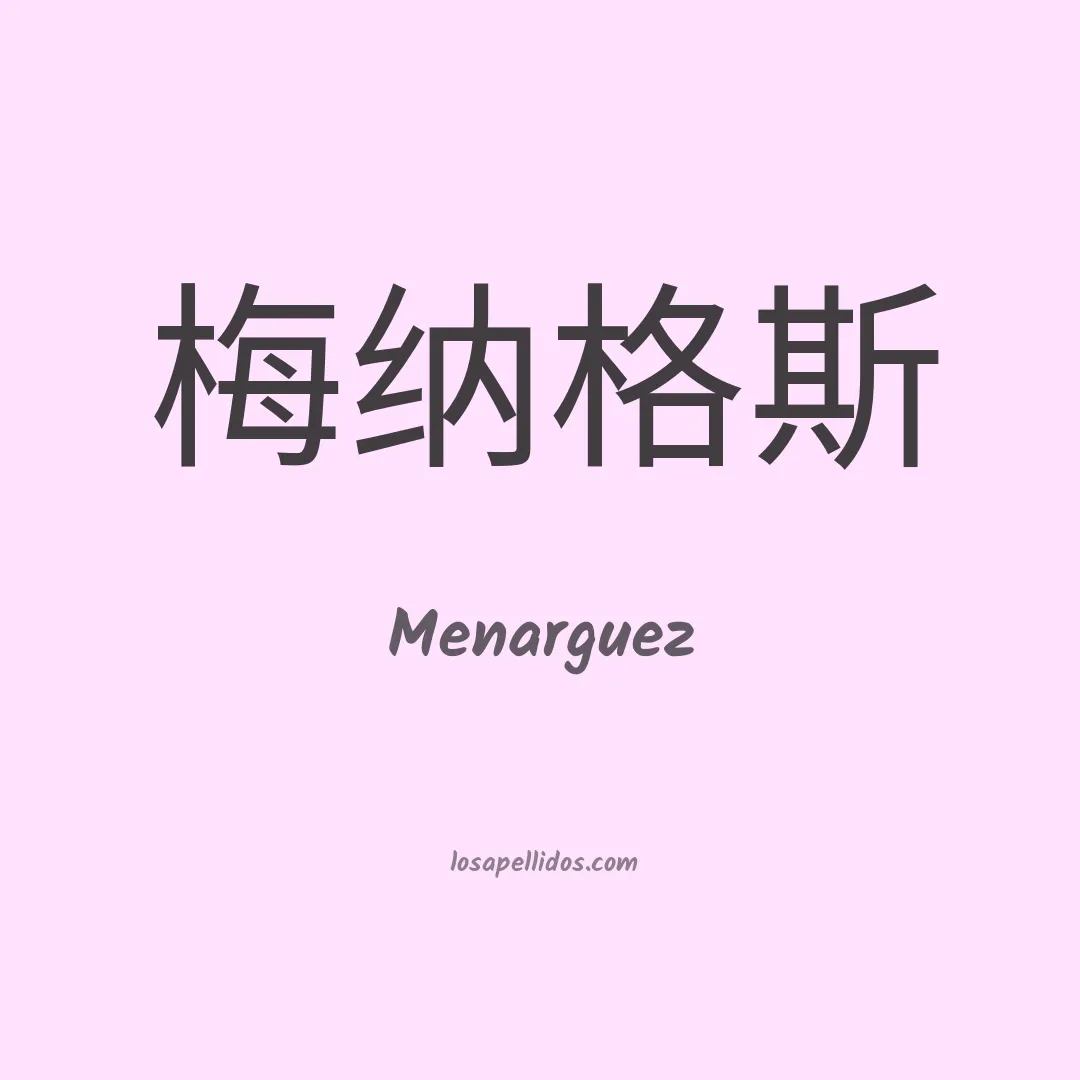 Menarguez en chino