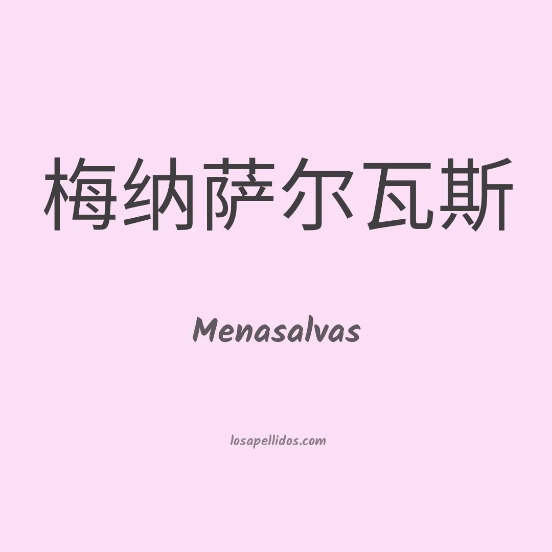 Menasalvas en chino