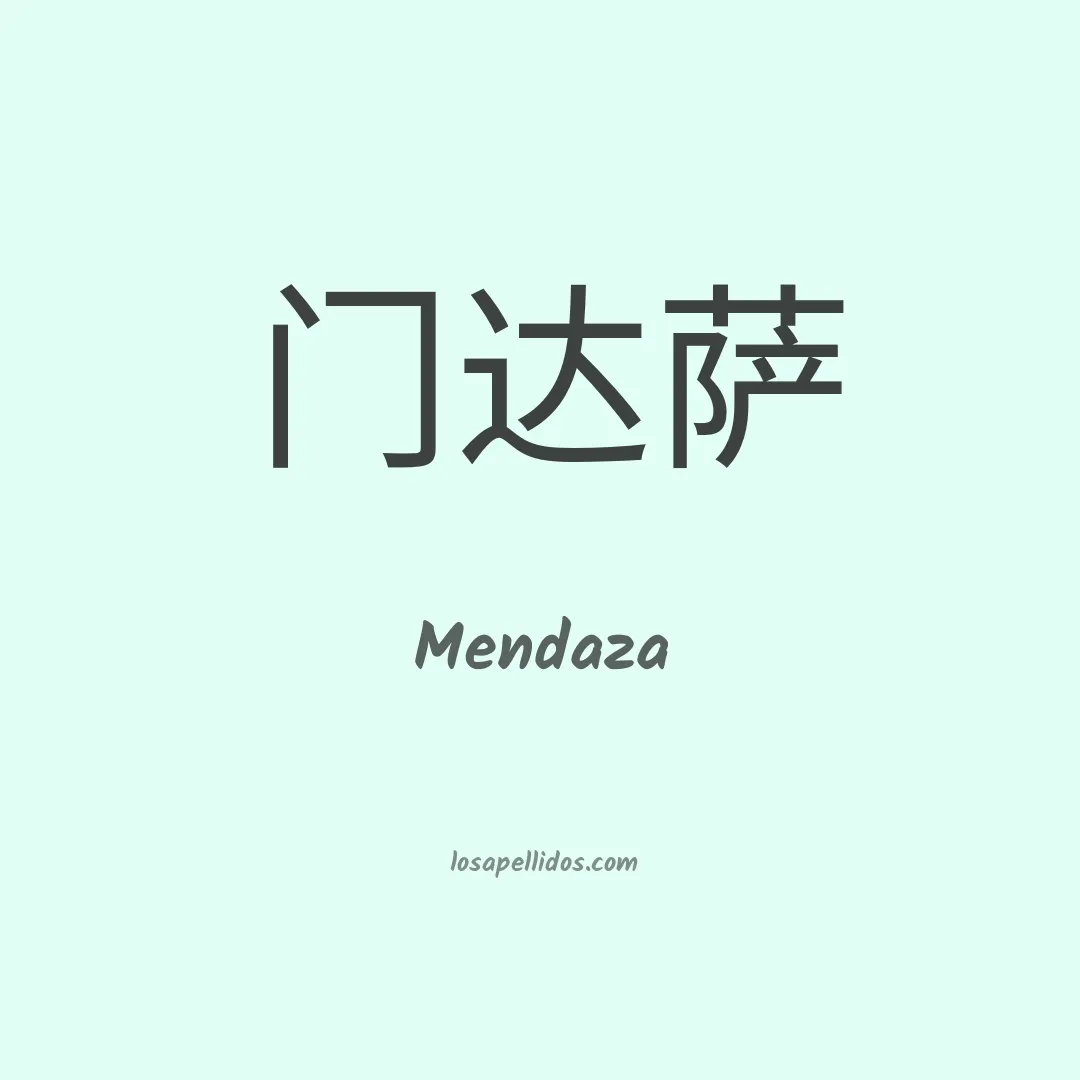Mendaza en chino