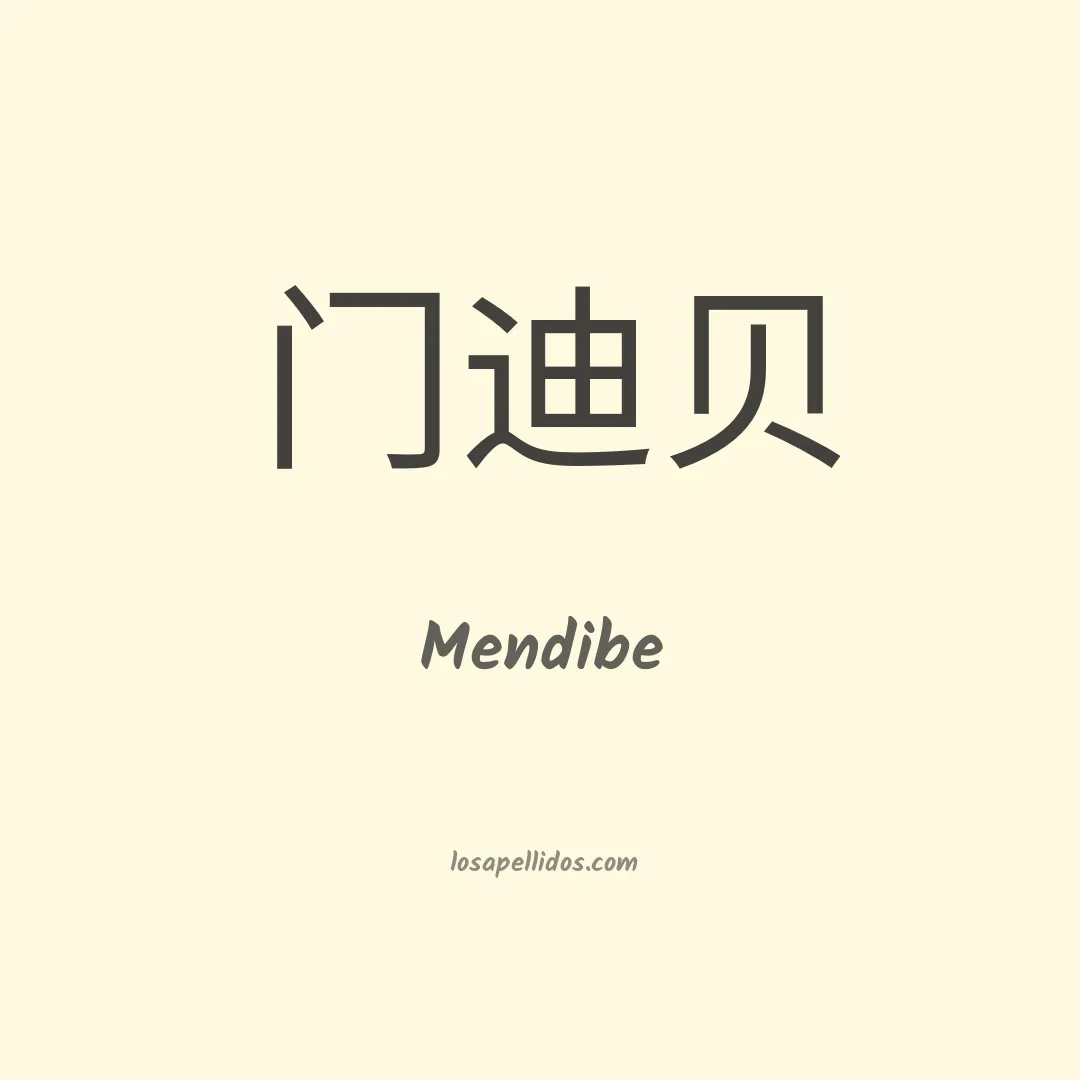 Mendibe en chino