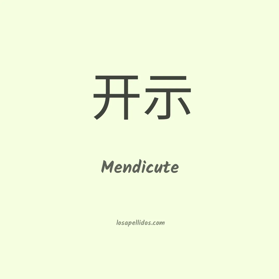 Mendicute en chino