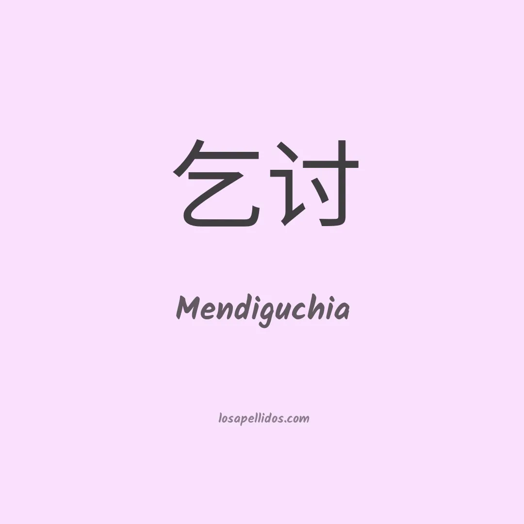 Mendiguchia en chino