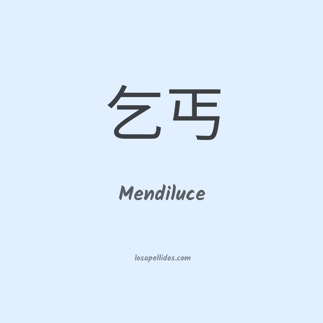 Mendiluce en chino
