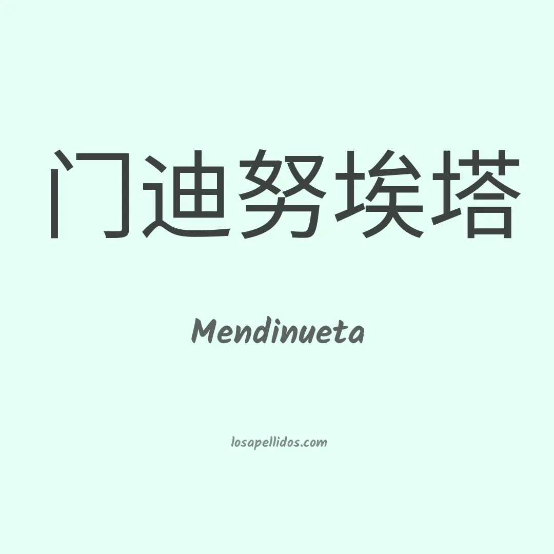 Mendinueta en chino