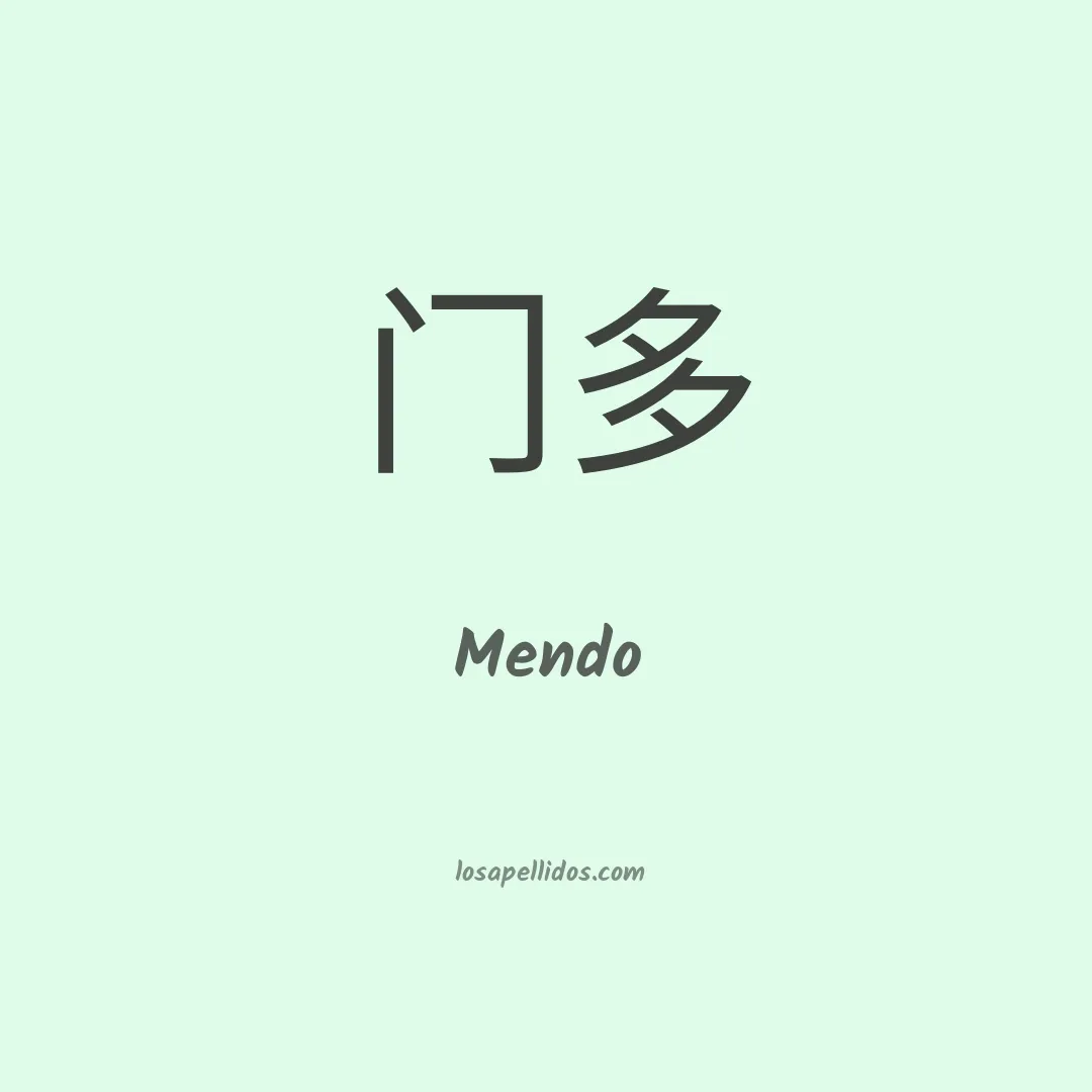 Mendo en chino