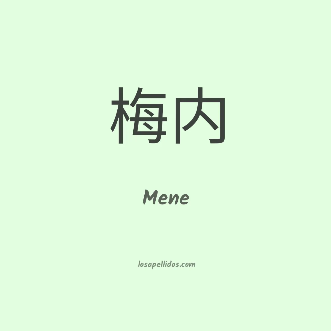 Mene en chino