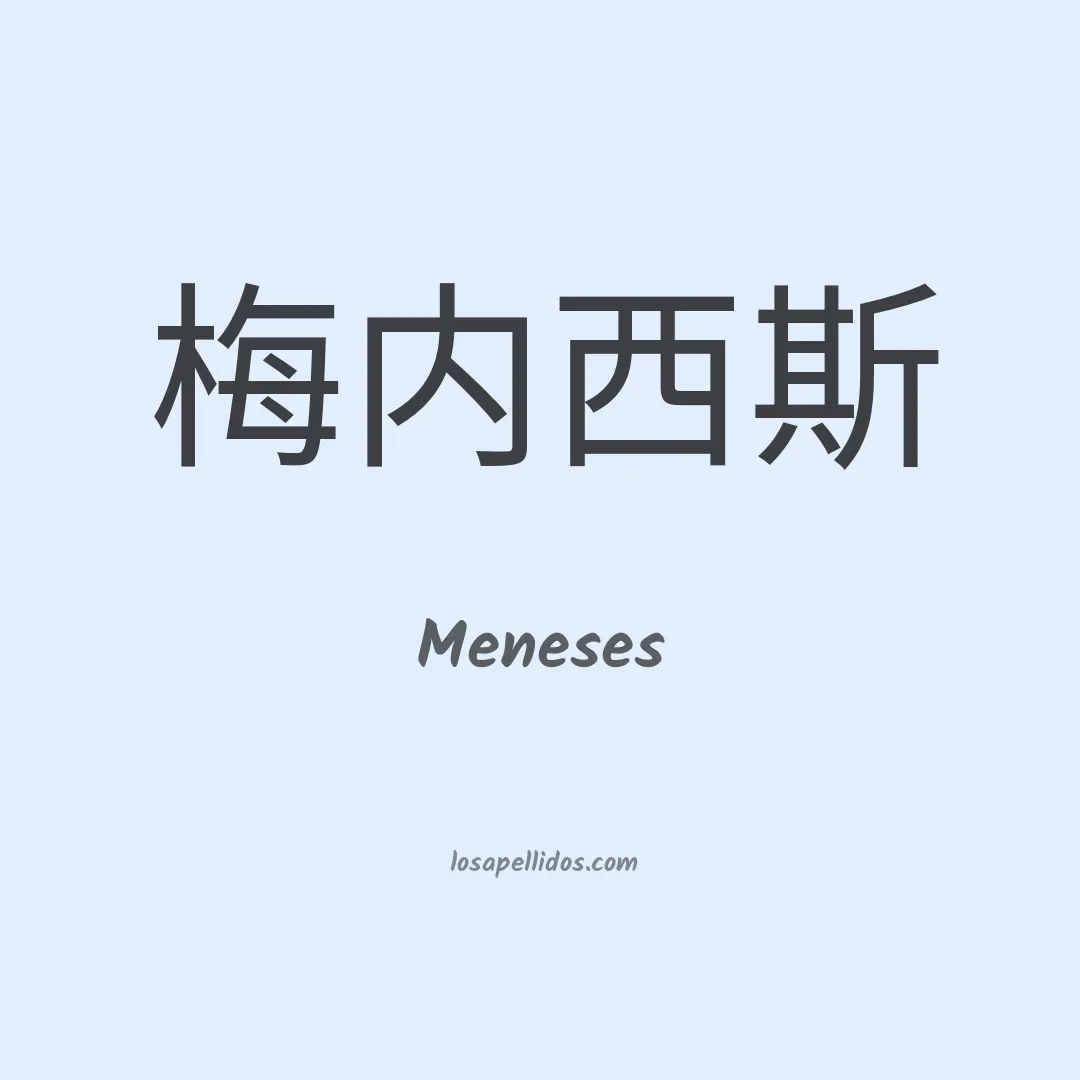 Meneses en chino