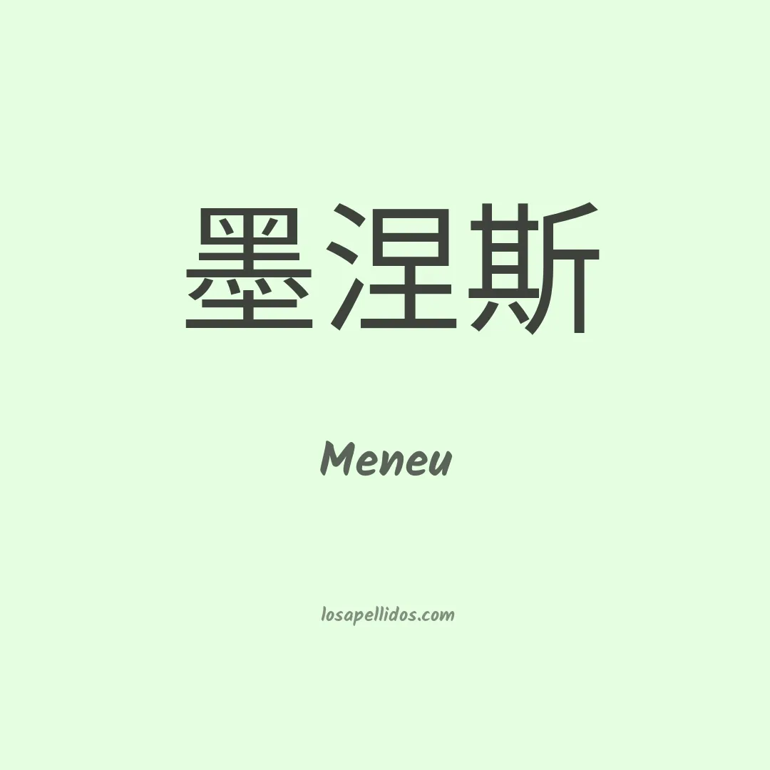 Meneu en chino