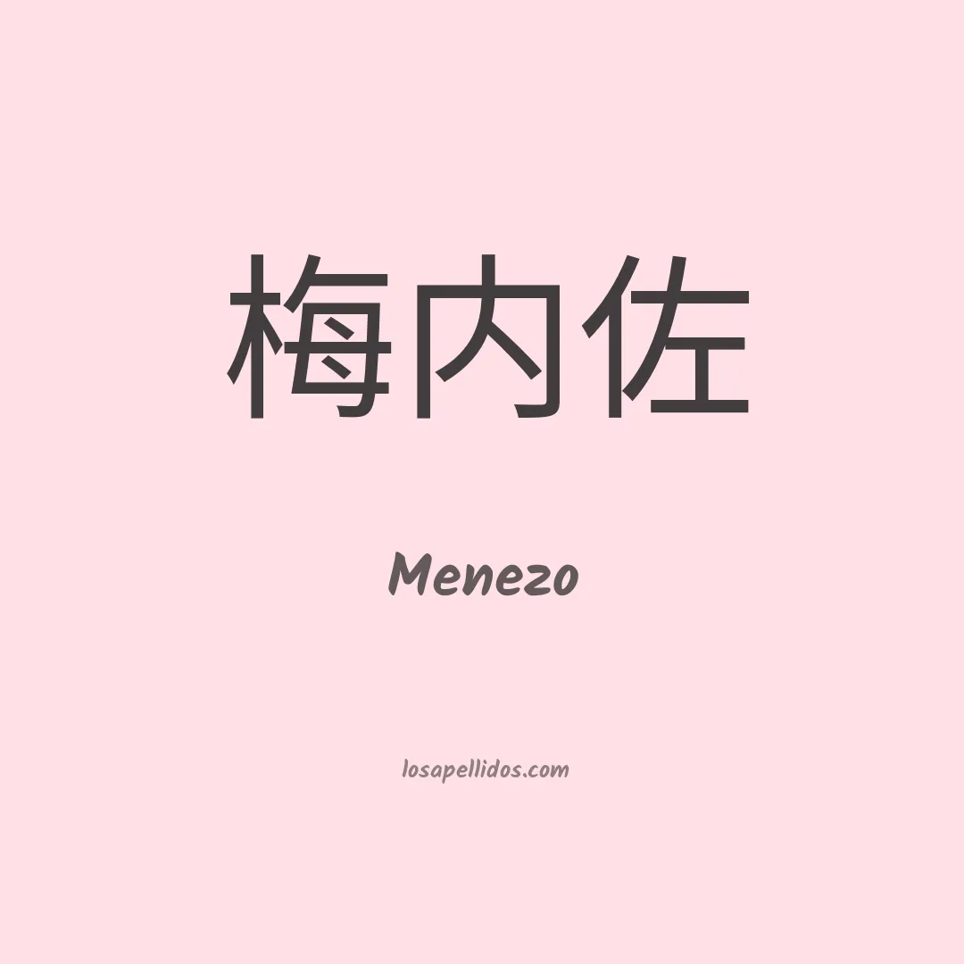 Menezo en chino