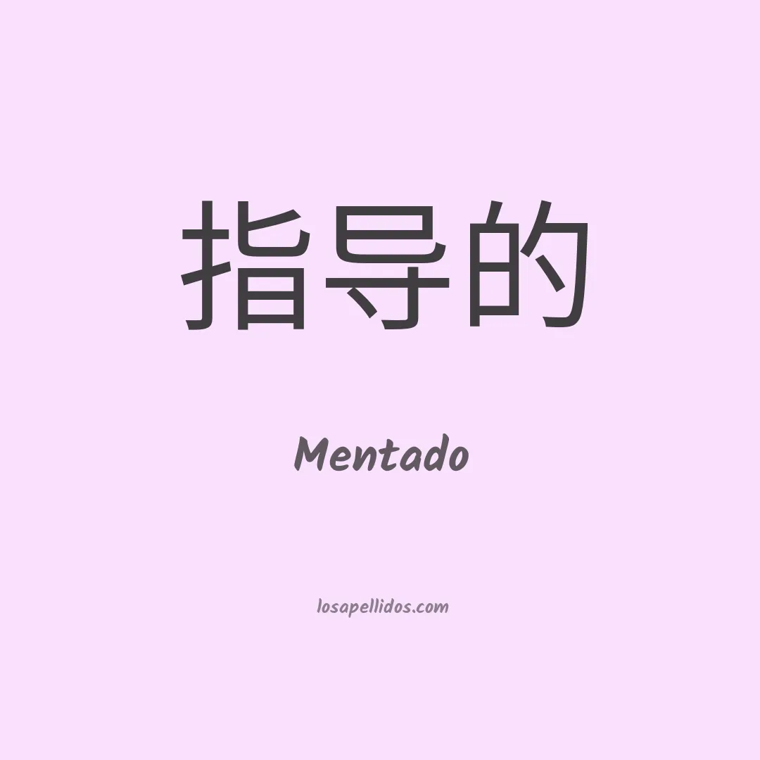 Mentado en chino