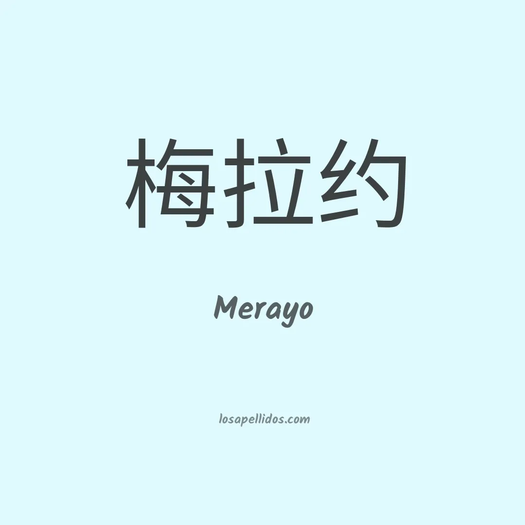 Merayo en chino