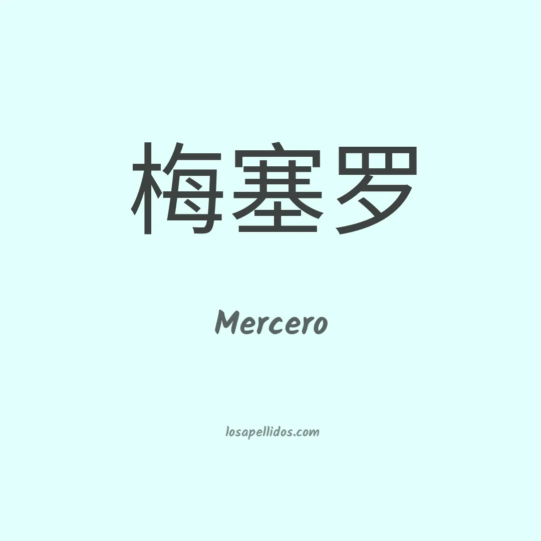 Mercero en chino