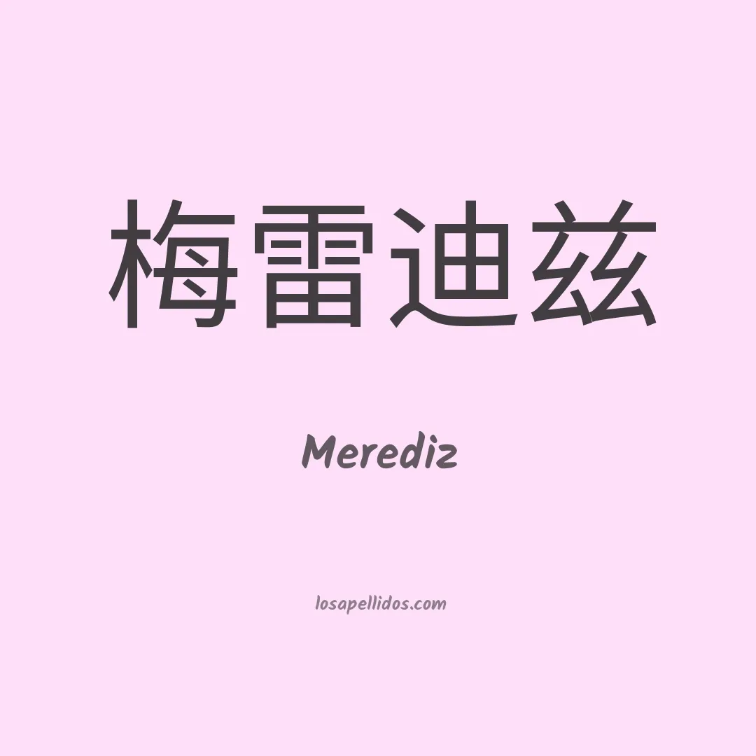 Merediz en chino