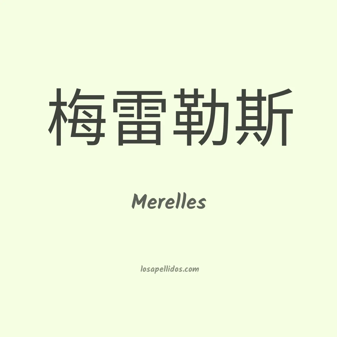 Merelles en chino