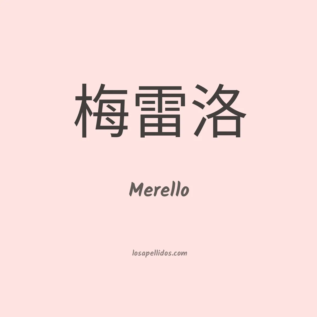 Merello en chino