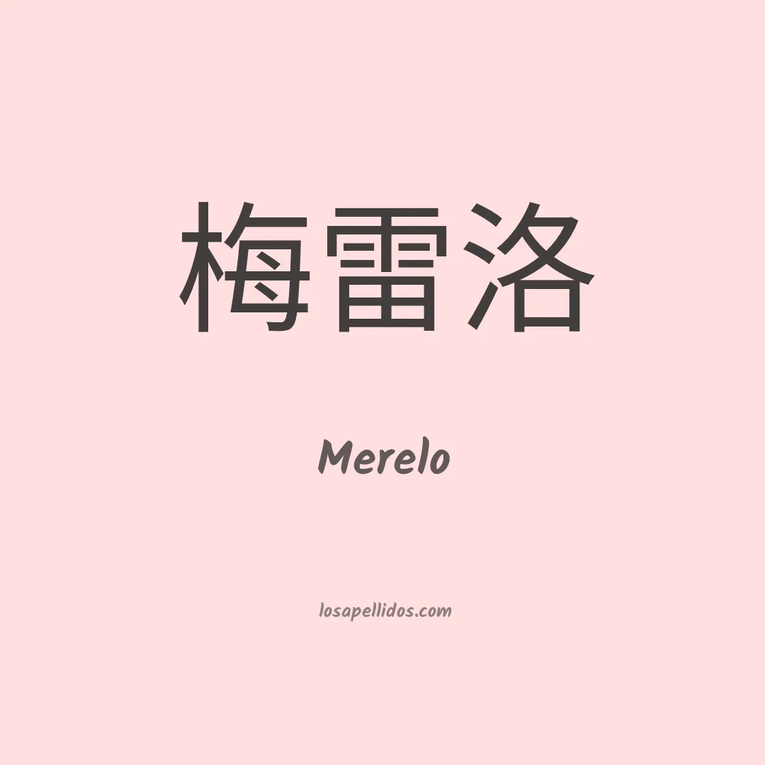 Merelo en chino
