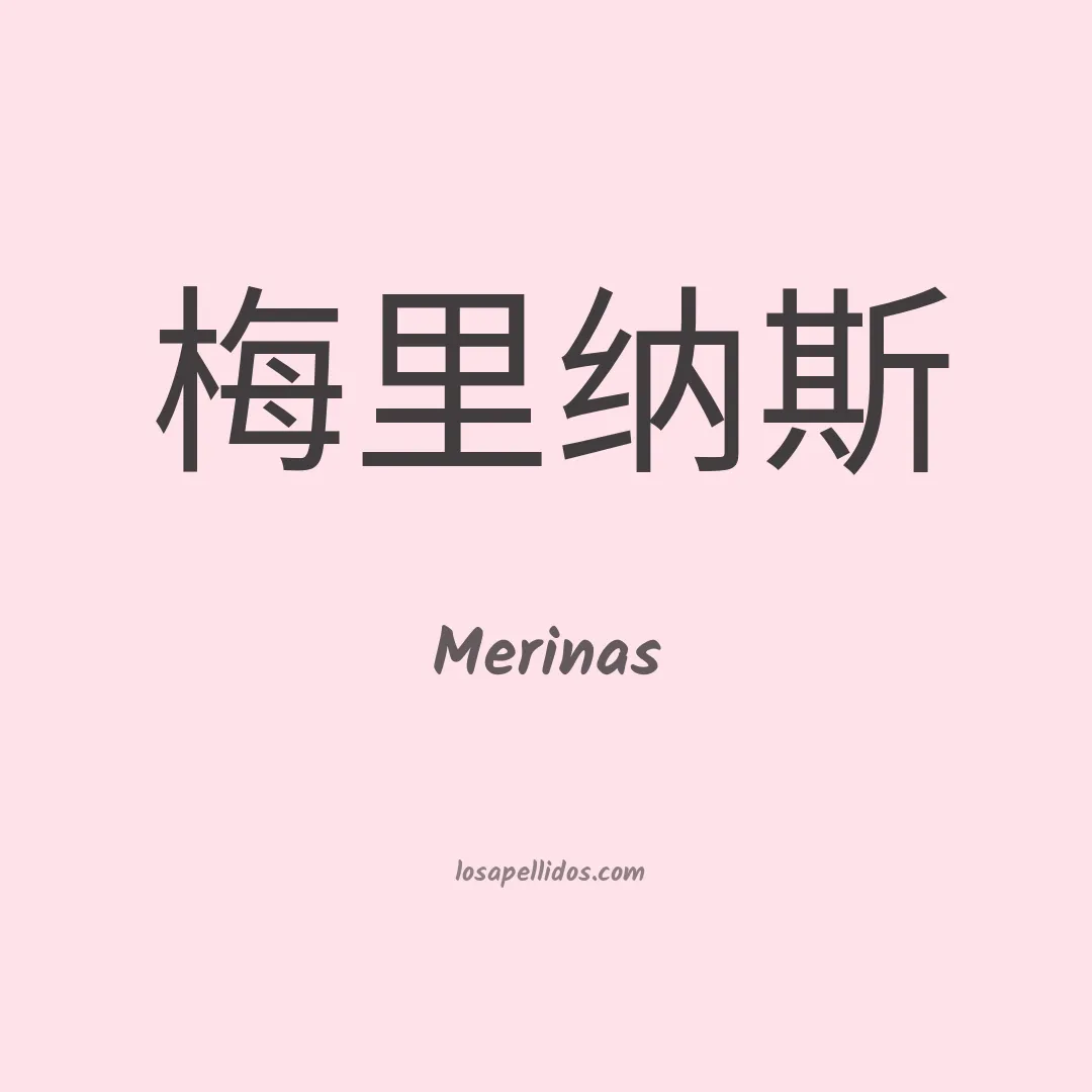 Merinas en chino