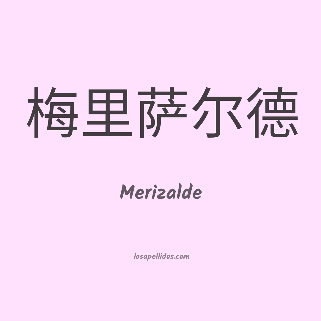 Merizalde en chino