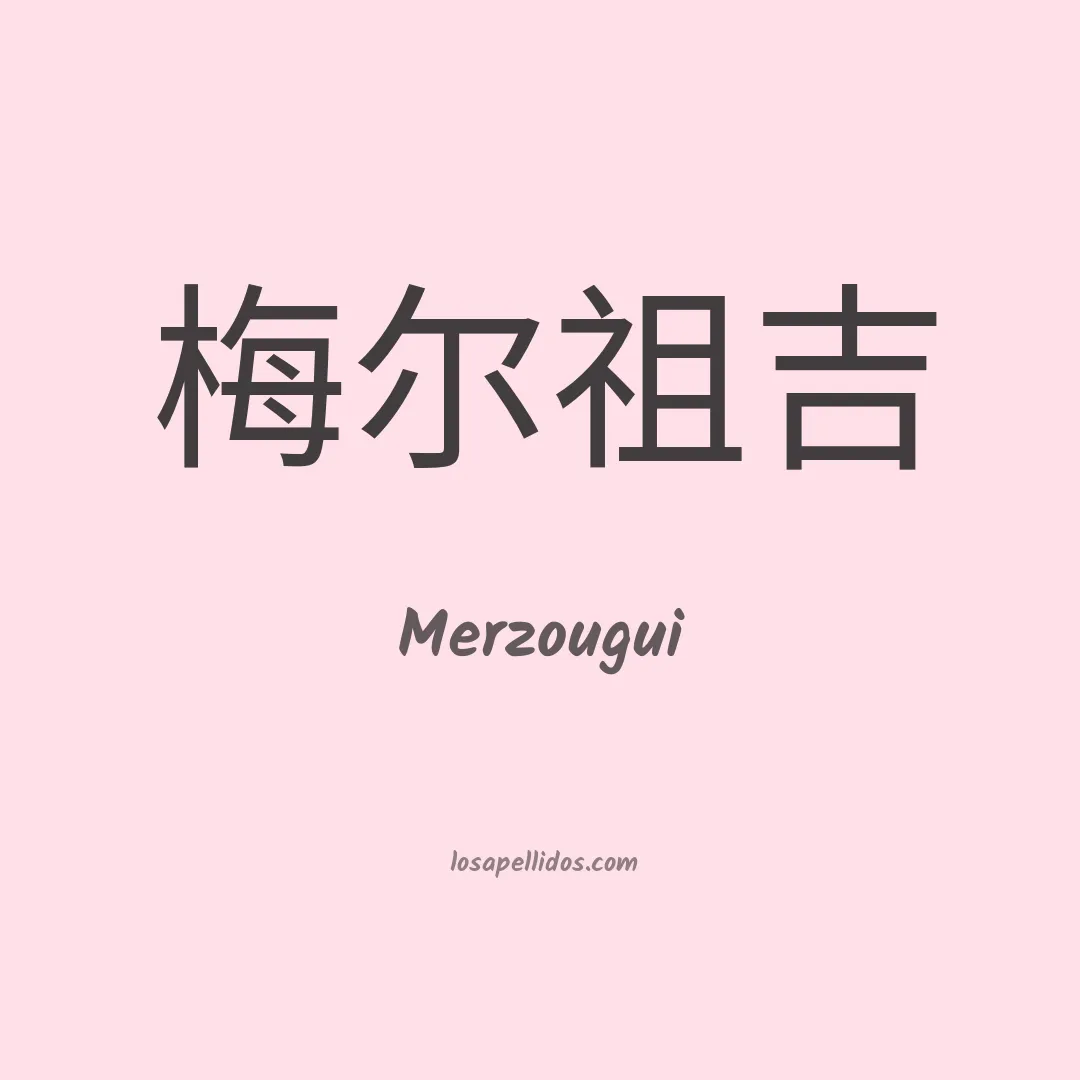 Merzougui en chino