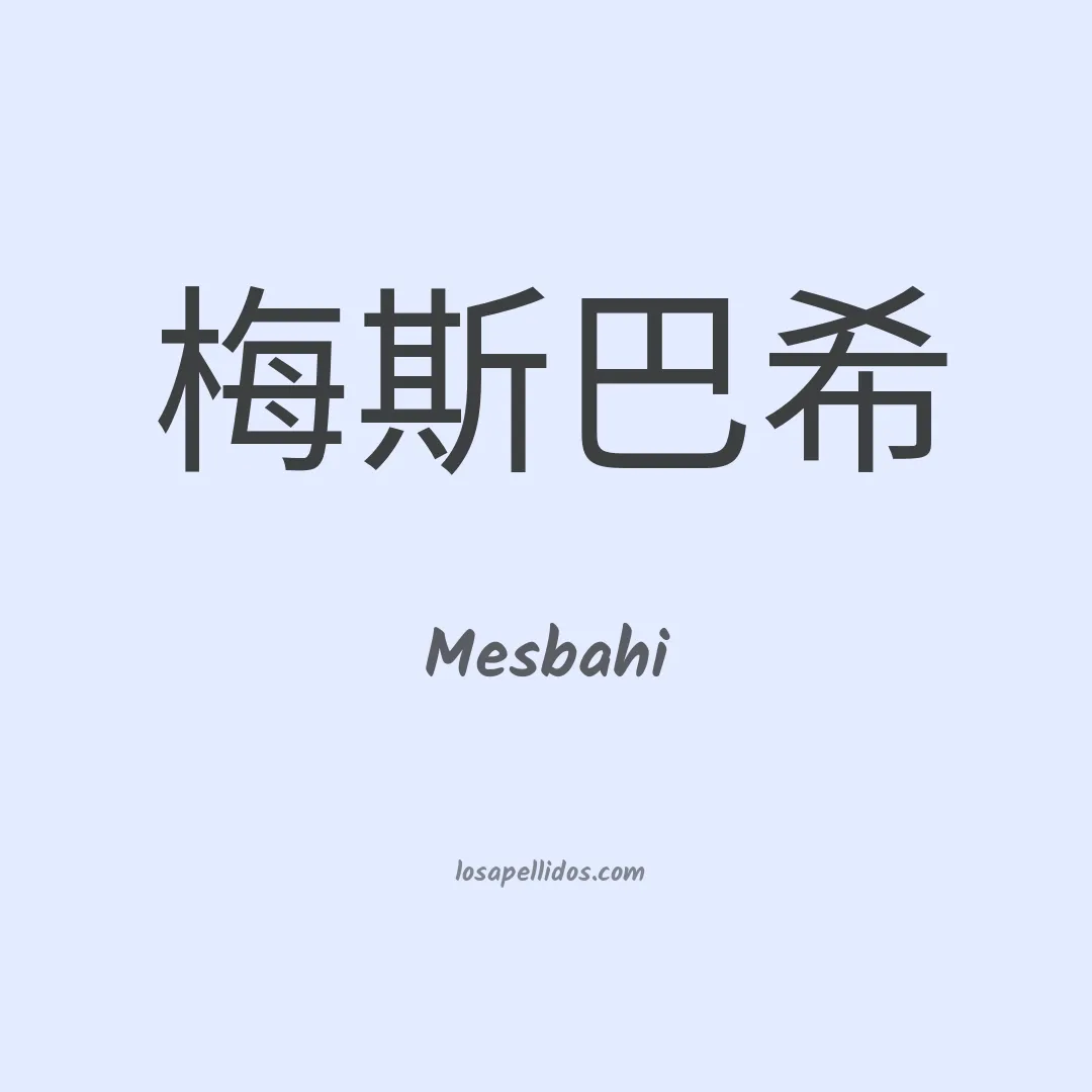 Mesbahi en chino