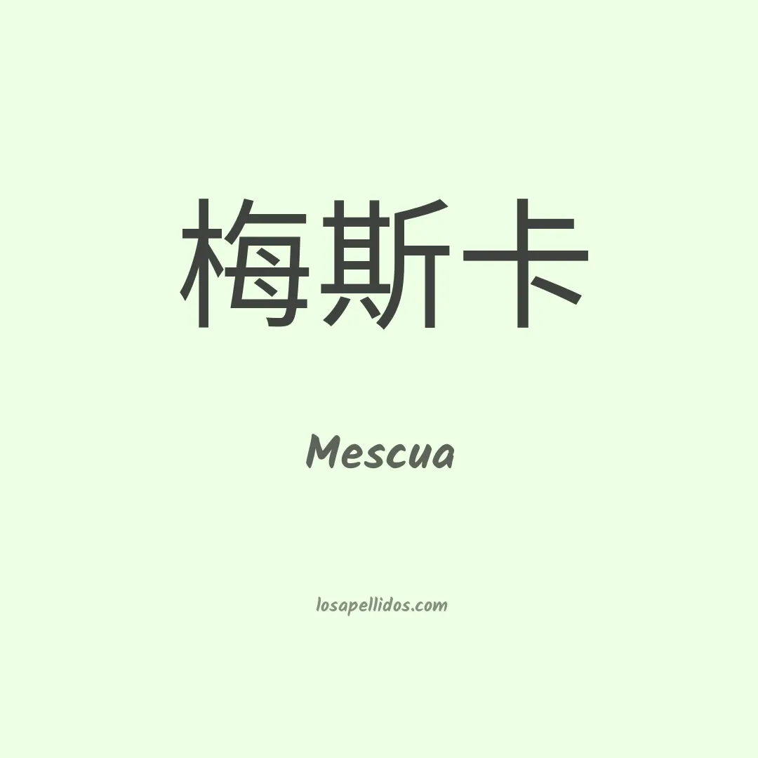 Mescua en chino