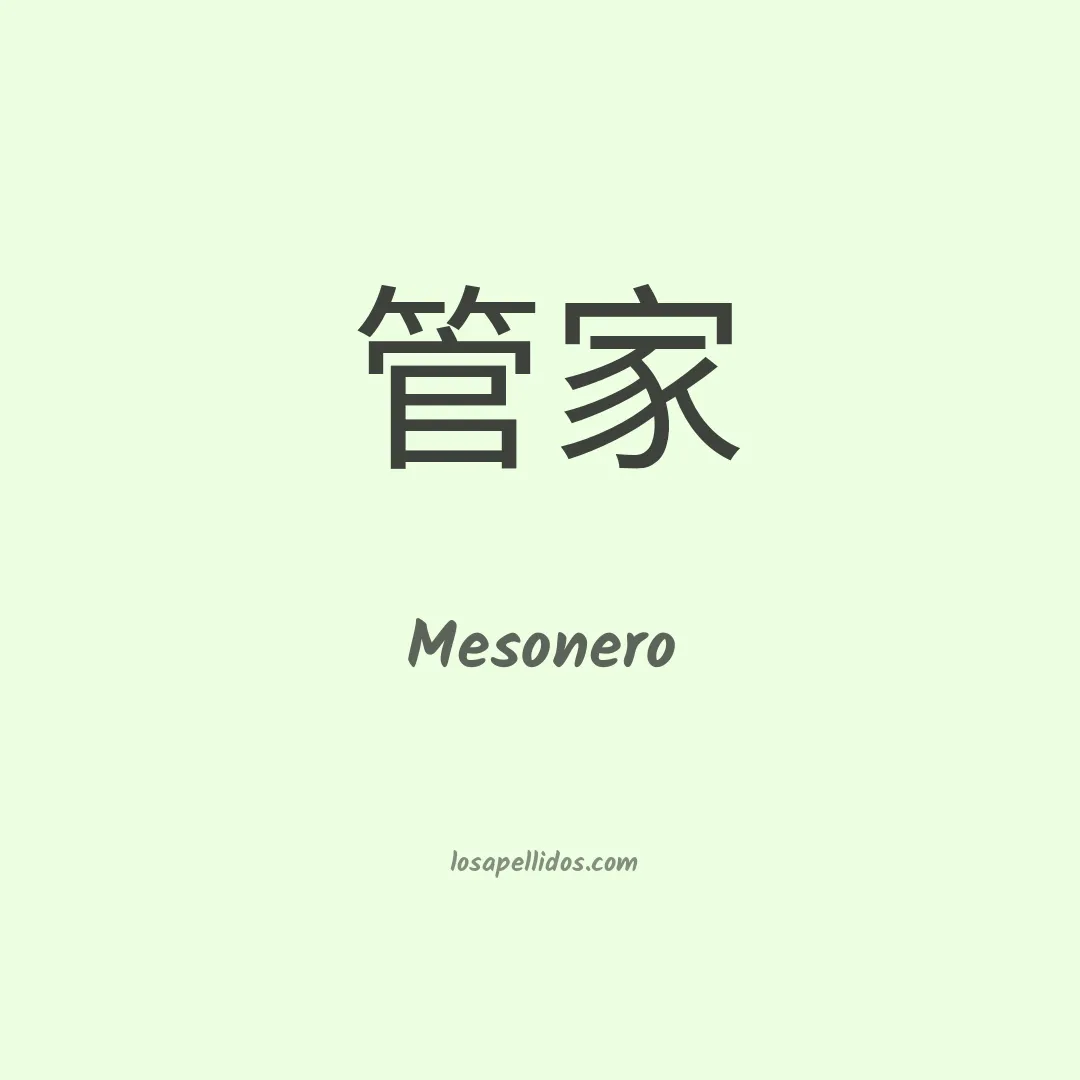 Mesonero en chino