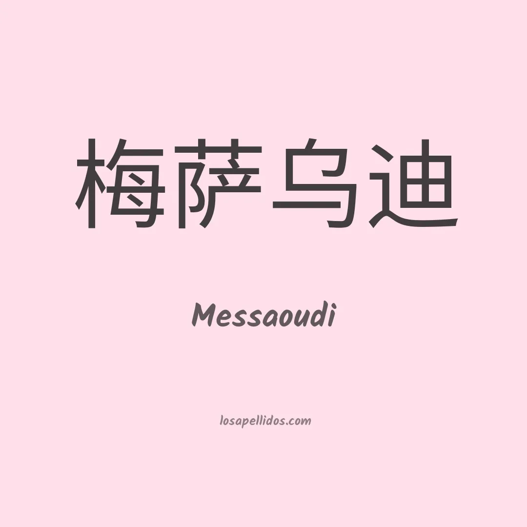 Messaoudi en chino