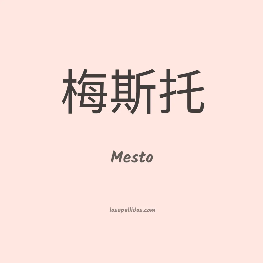 Mesto en chino
