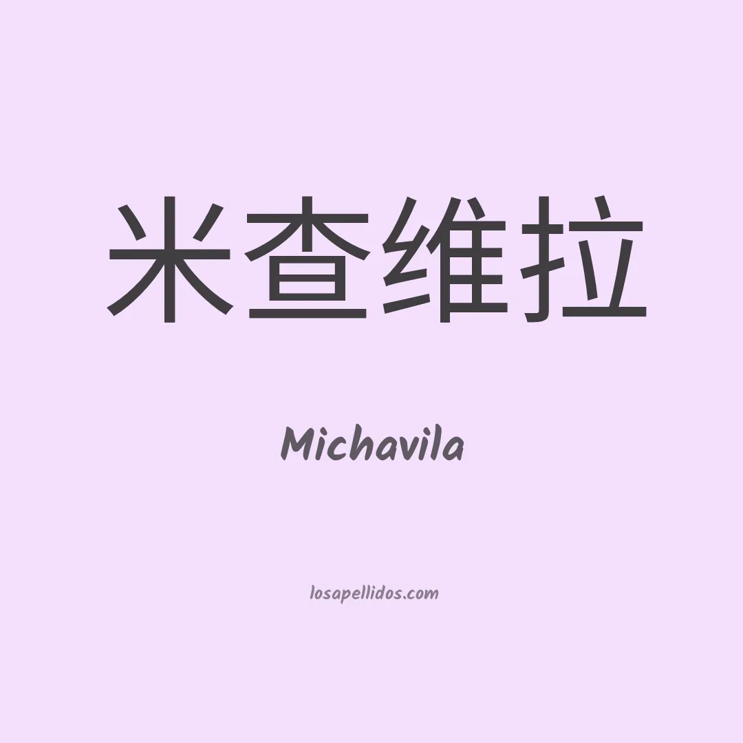 Michavila en chino