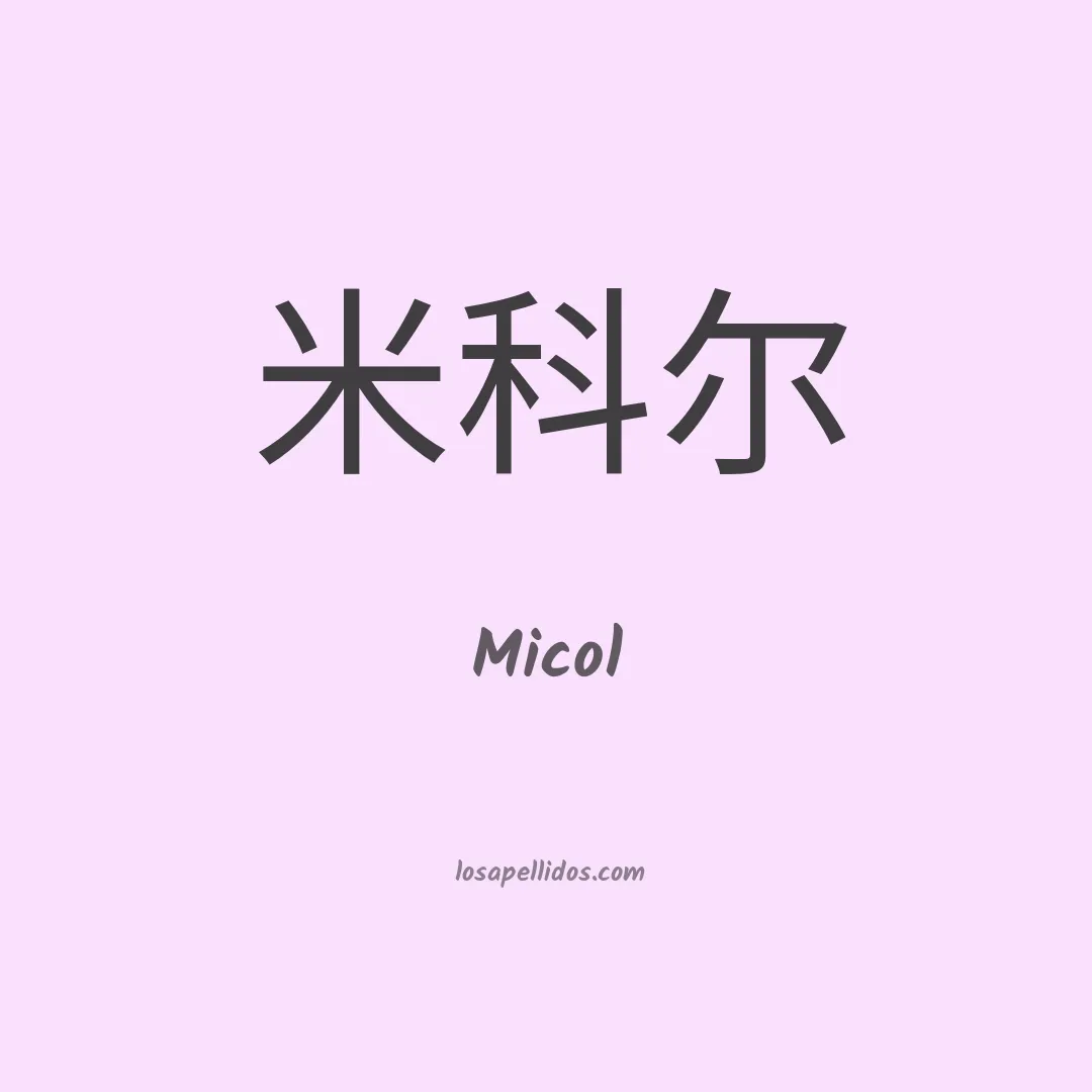 Micol en chino