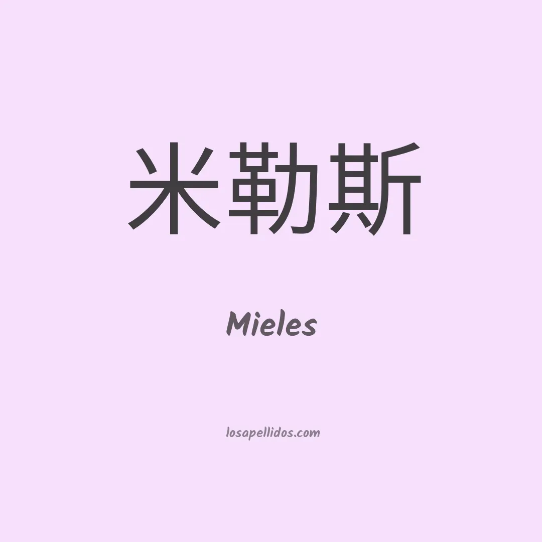 Mieles en chino
