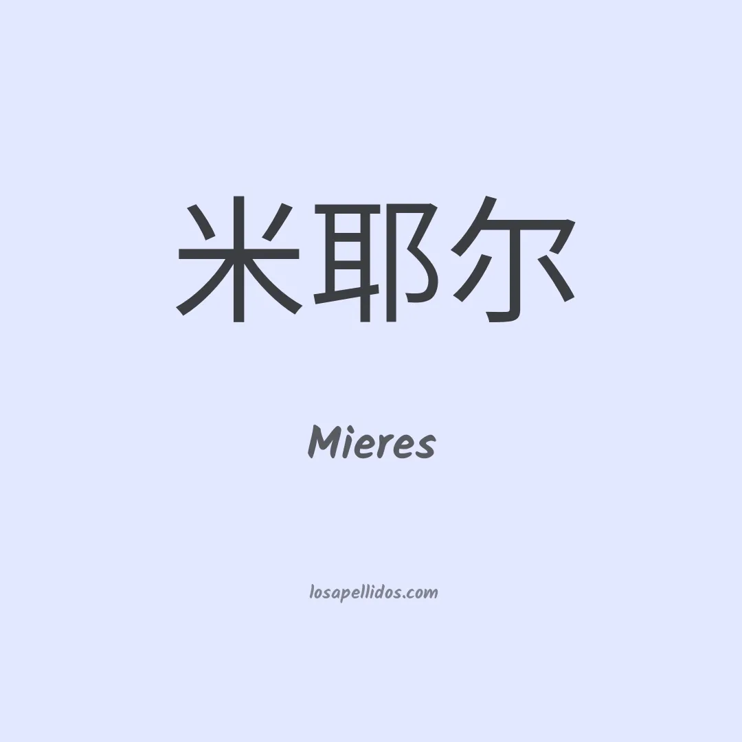 Mieres en chino