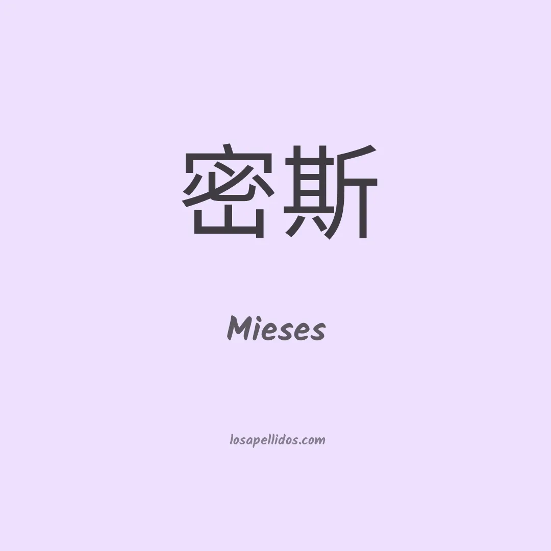 Mieses en chino