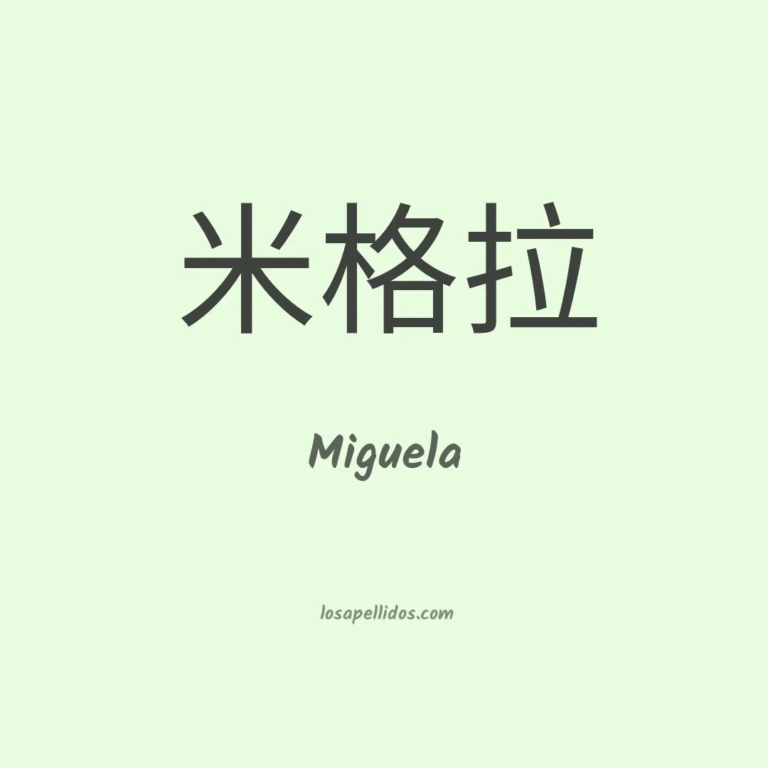 Miguela en chino