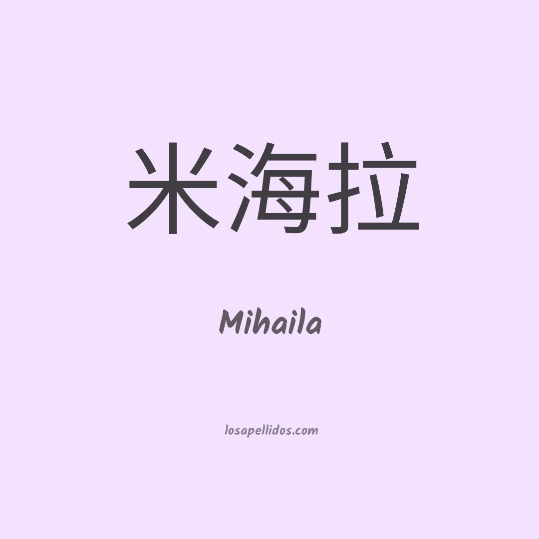 Mihaila en chino