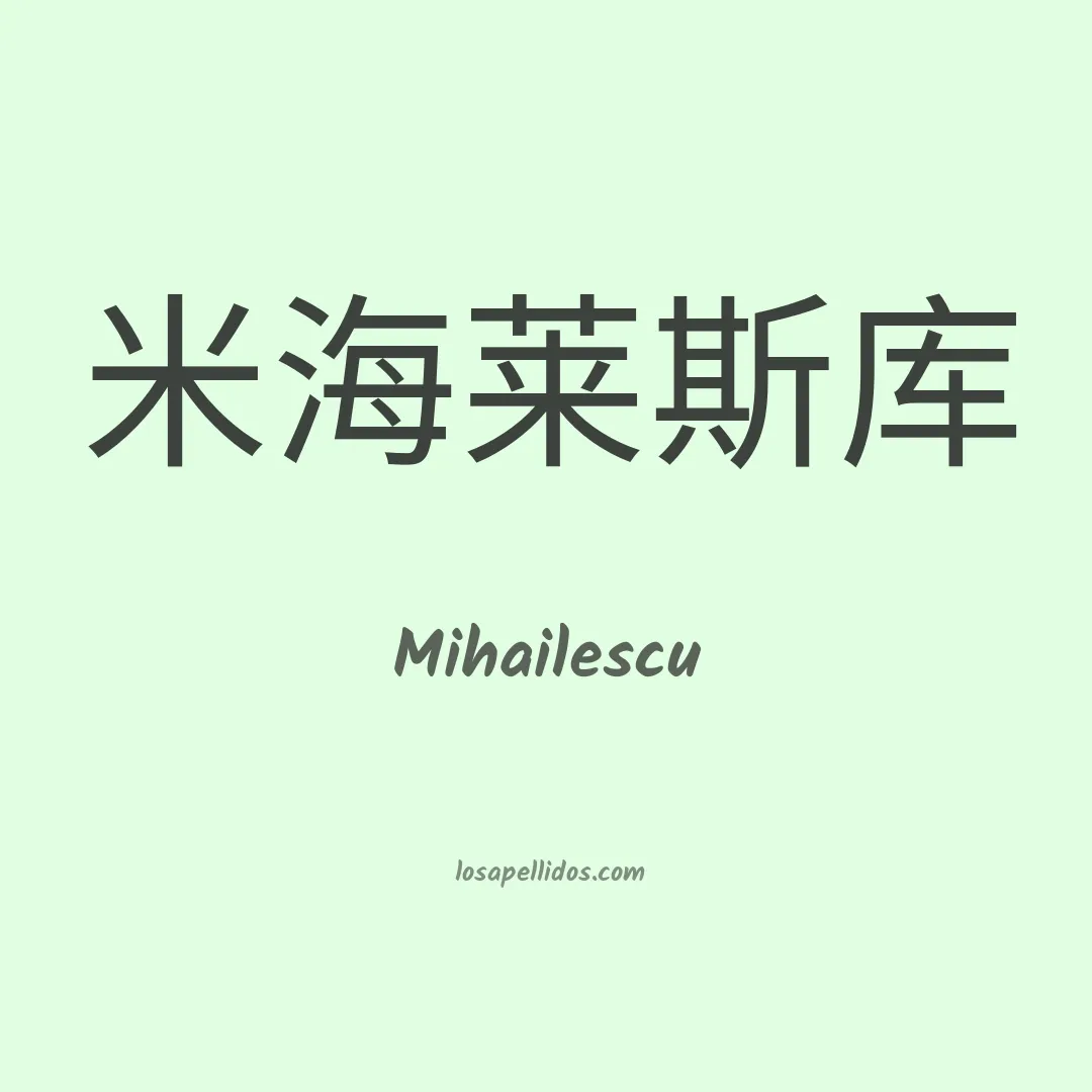 Mihailescu en chino