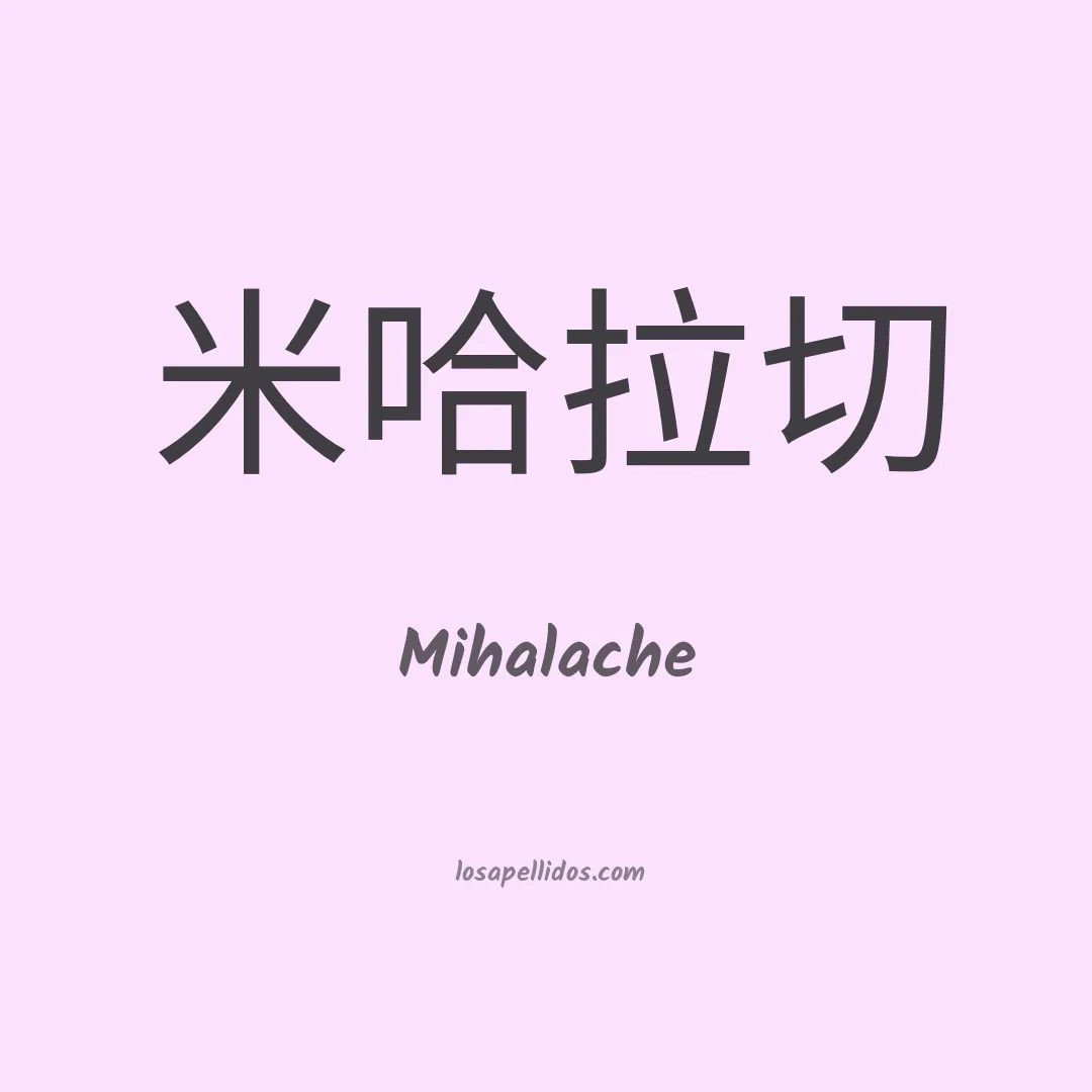 Mihalache en chino
