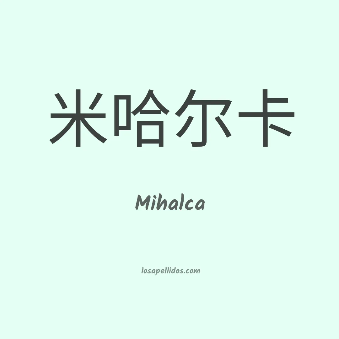 Mihalca en chino