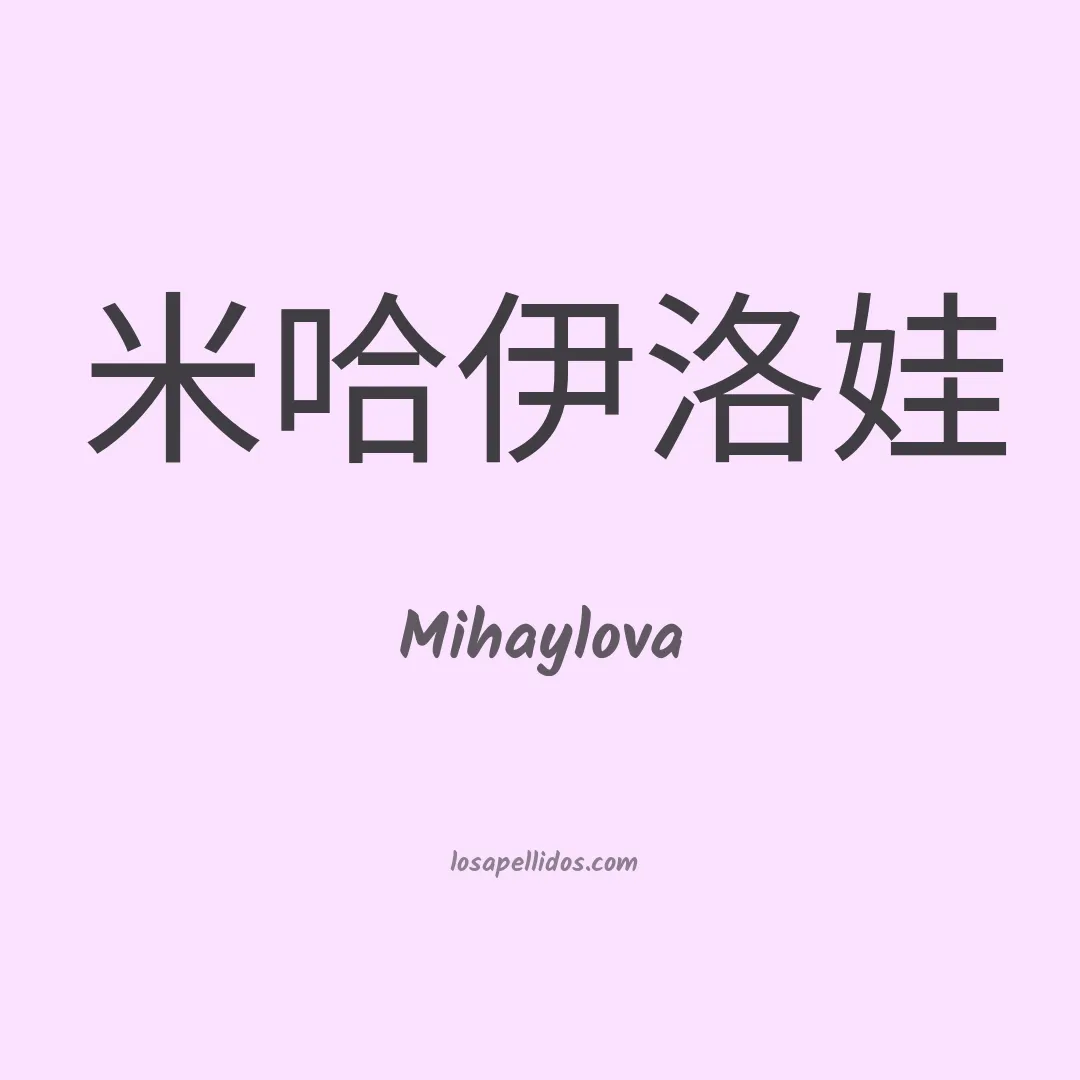 Mihaylova en chino