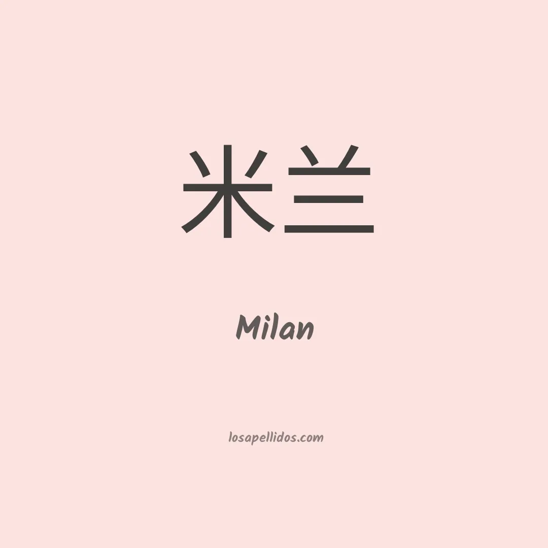 Milan en chino